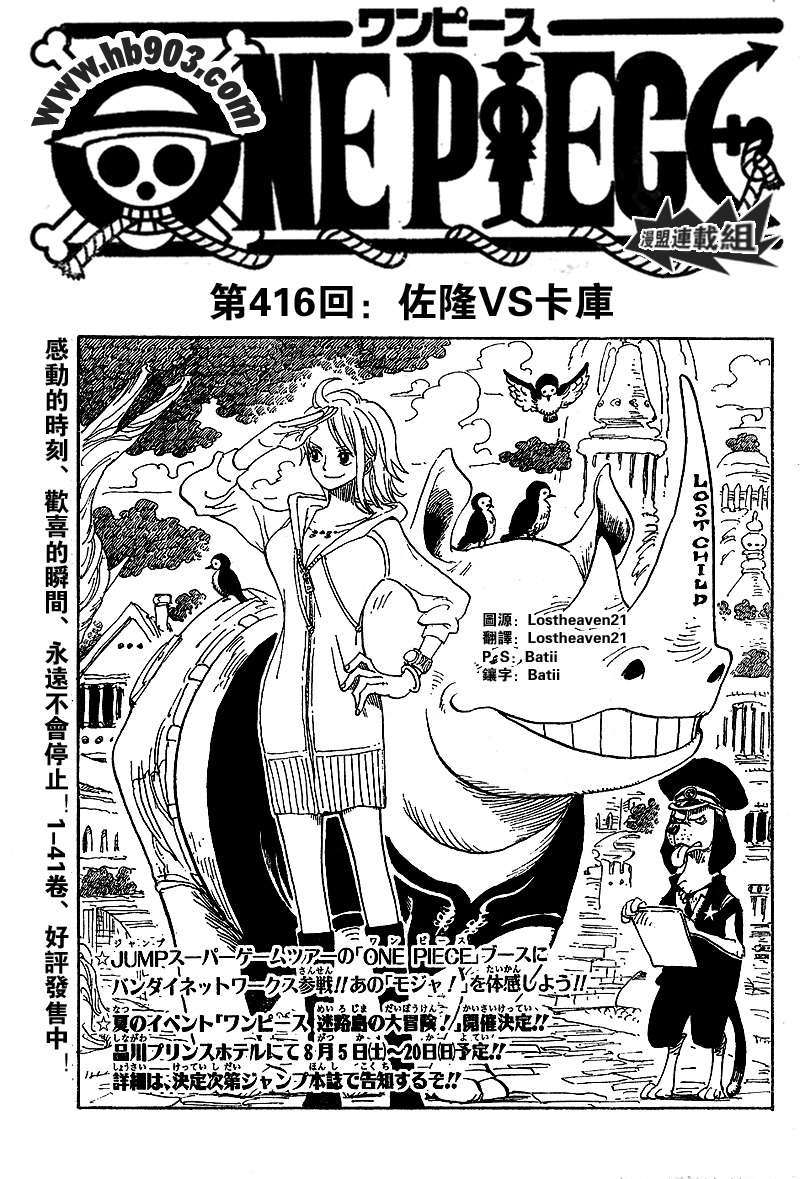 海賊王 第416話 漫畫線上看 動漫戲說 Acgn Cc 海賊王 第416話 漫畫線上看 動漫戲說 Acgn Cc