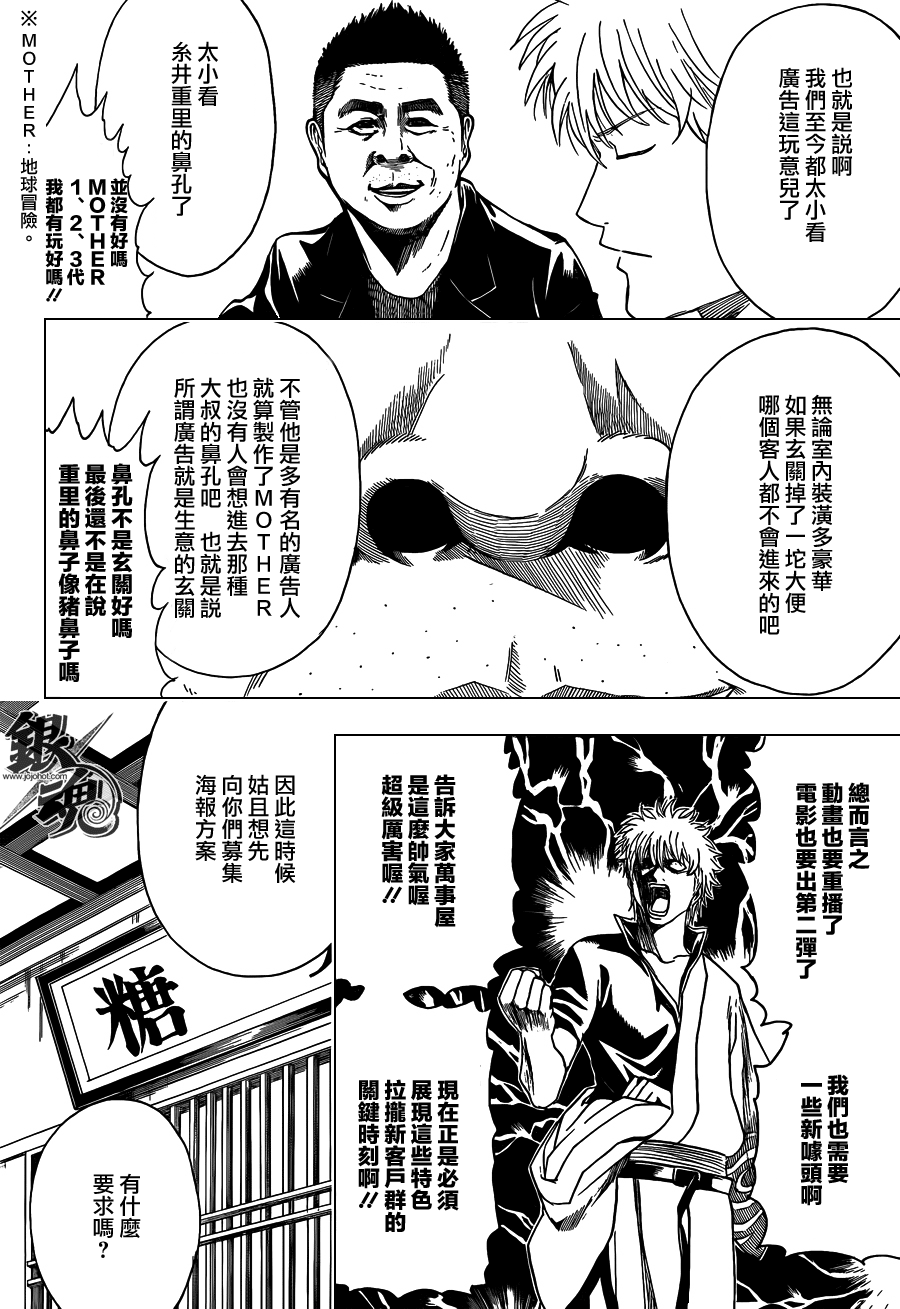 銀魂 第416話 漫畫線上看 動漫戲說 Acgn Cc