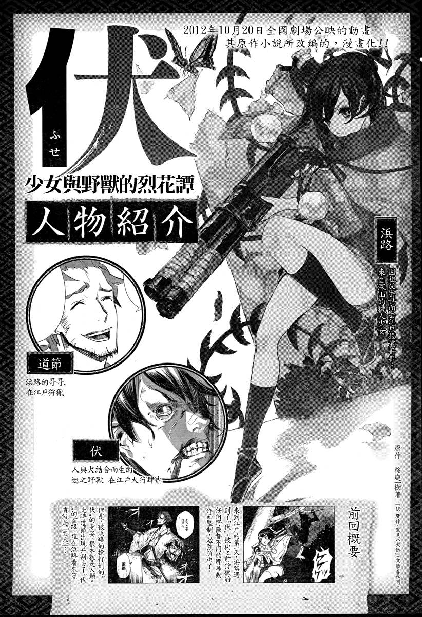 伏少女與野獸的烈花譚 第02話 漫畫線上看 動漫戲說 Acgn Cc