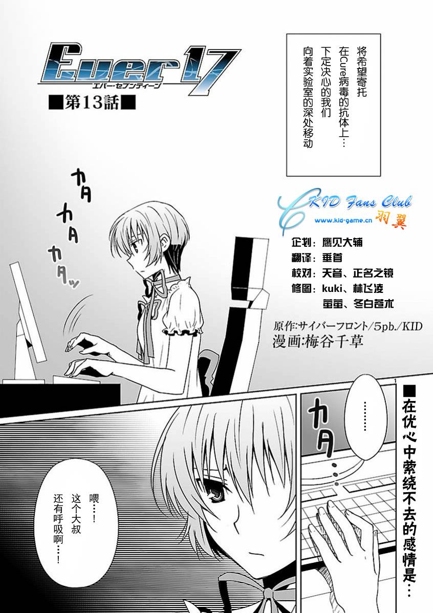 Ever17 第13話 漫畫線上看 動漫戲說 Acgn Cc