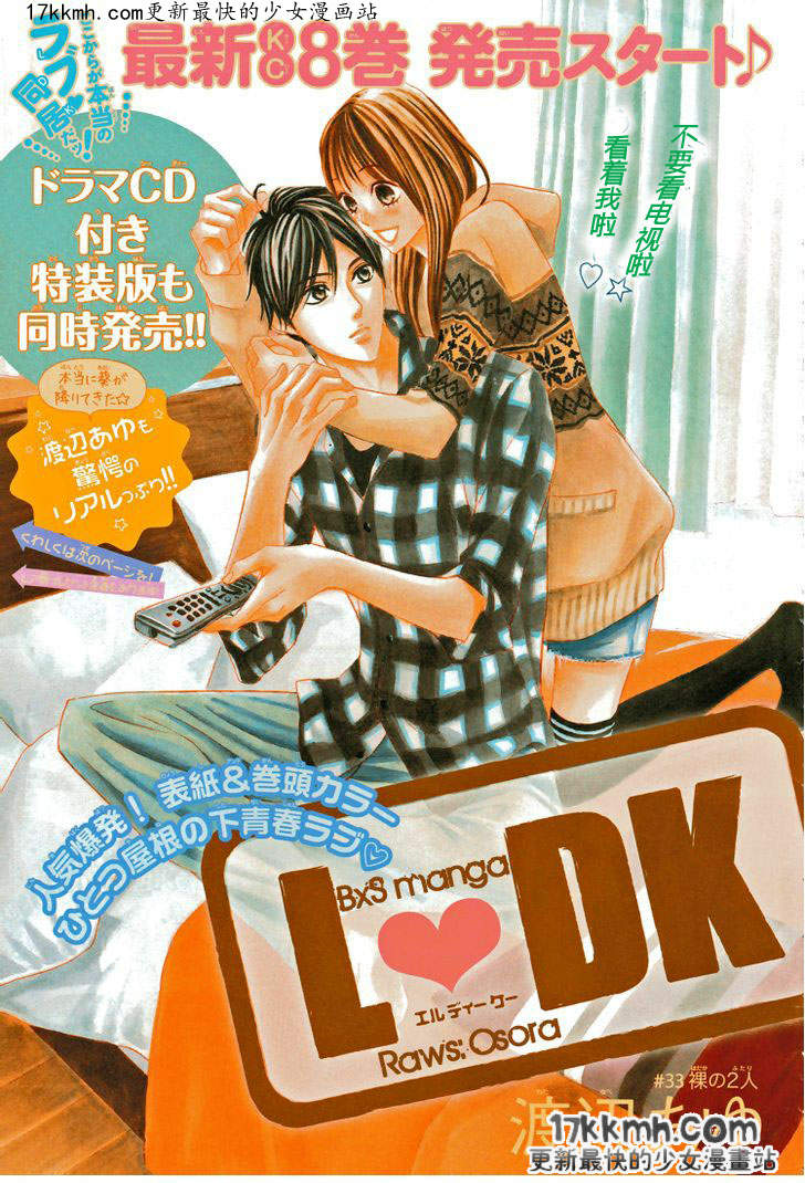 鄰居同居ldk 第33話 漫畫線上看 動漫戲說 Acgn Cc