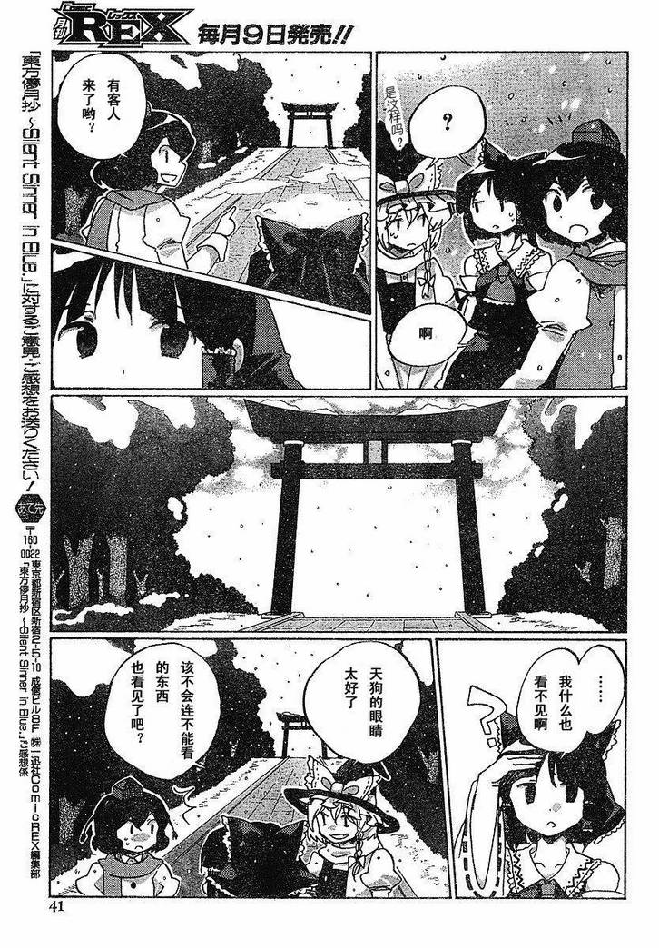 東方儚月抄 第21話 漫畫線上看 動漫戲說 Acgn Cc