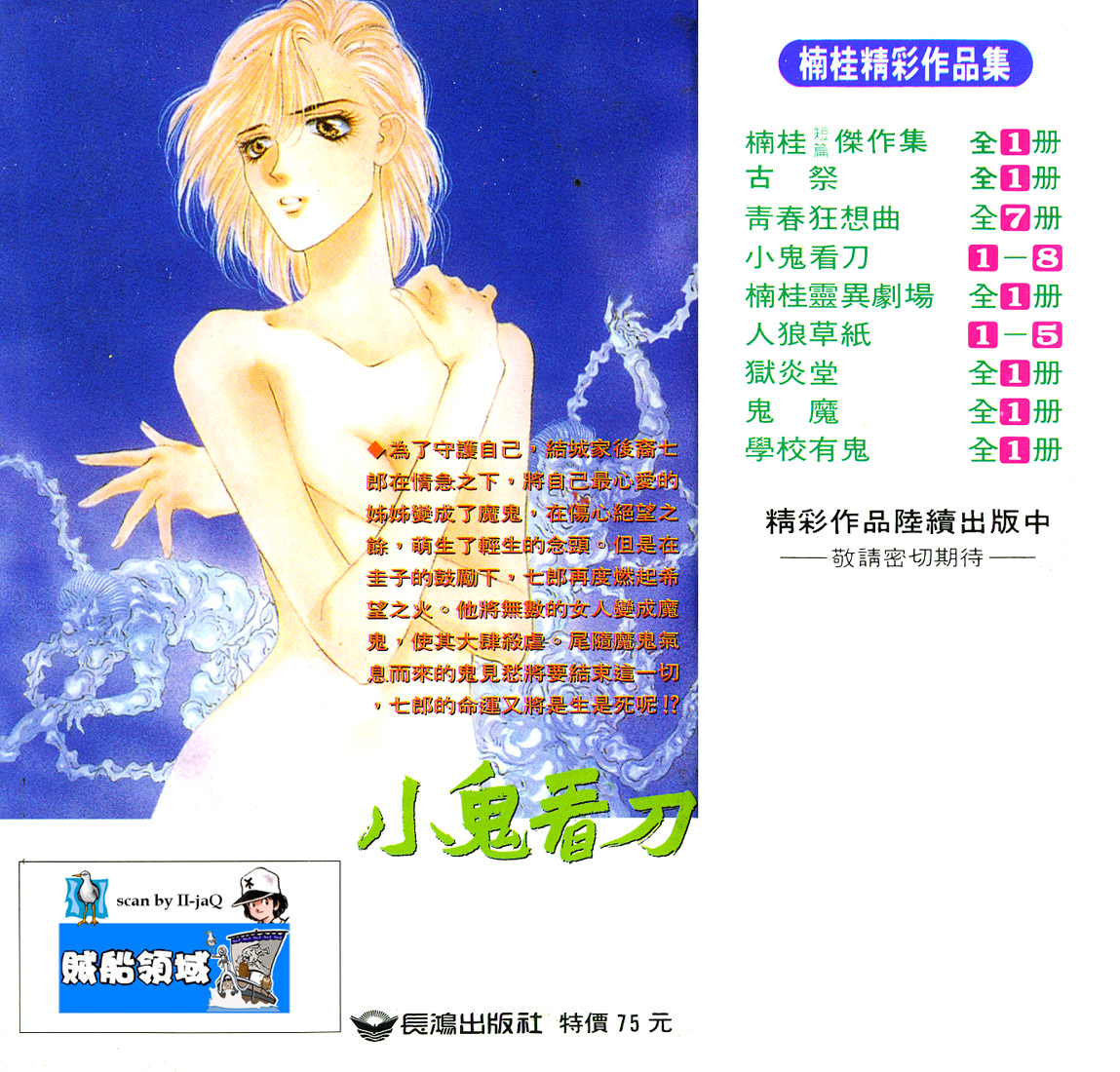 鬼切丸 Vol08 漫畫線上看 動漫戲說 Acgn Cc