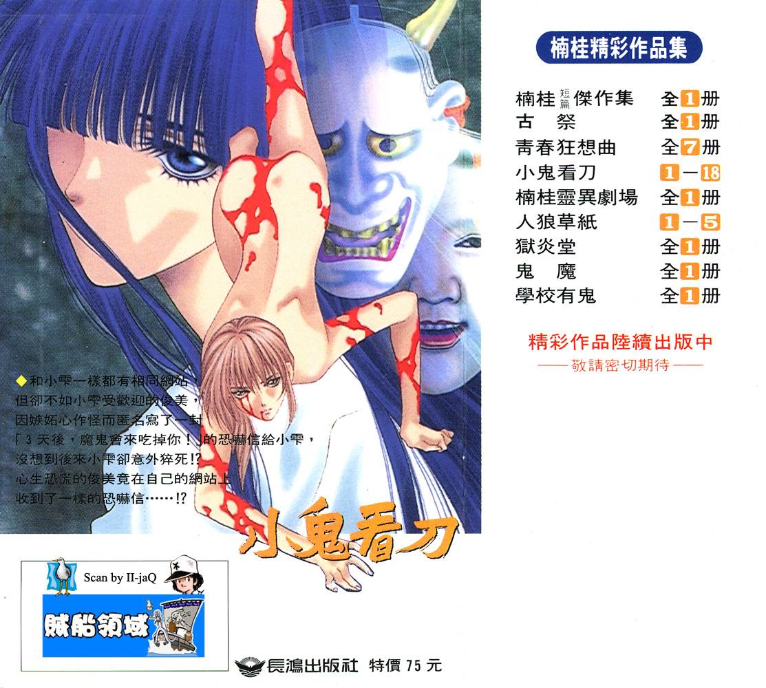 鬼切丸 Vol18 漫畫線上看 動漫戲說 Acgn Cc