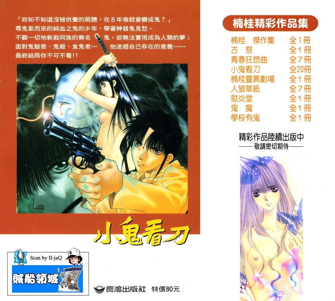 鬼切丸 Vol 漫畫線上看 動漫戲說 Acgn Cc