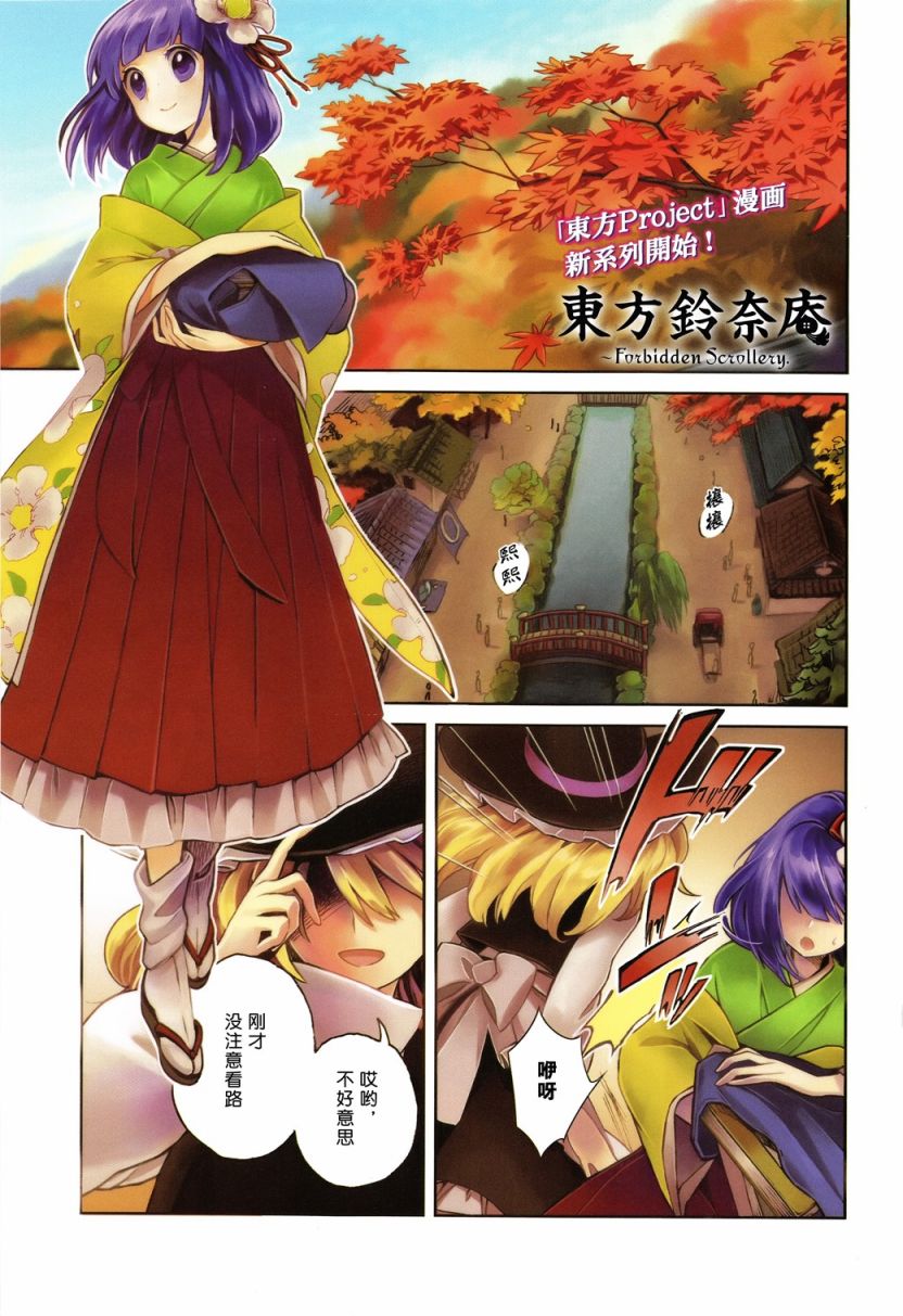 当店在庫してます 東方鈴奈庵 Forbidden Scrollery 1 少年漫画