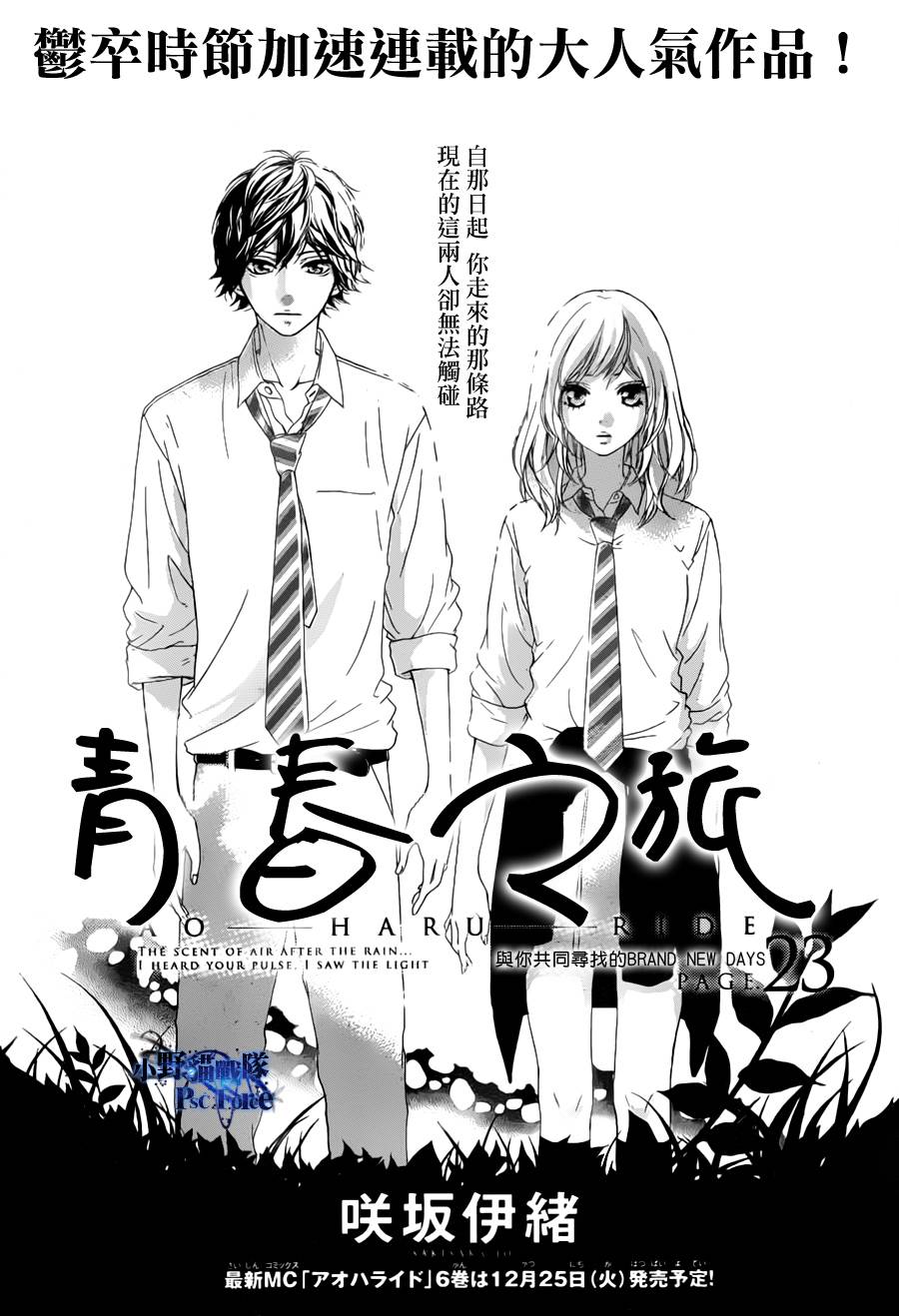 青春之旅 第23話 漫畫線上看 動漫戲說 Acgn Cc