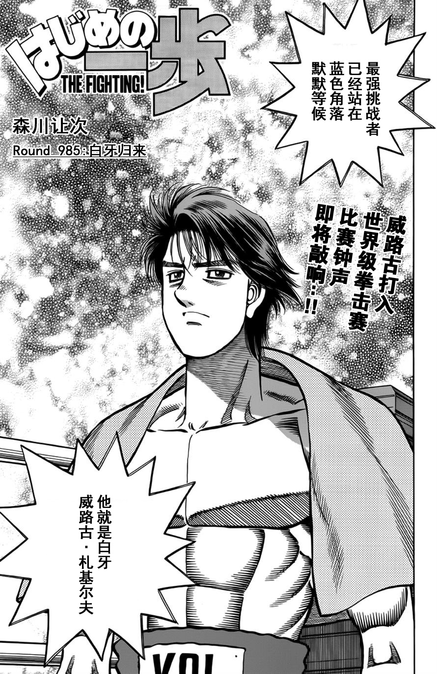 第一神拳 第985話 漫畫線上看 動漫戲說 Acgn Cc