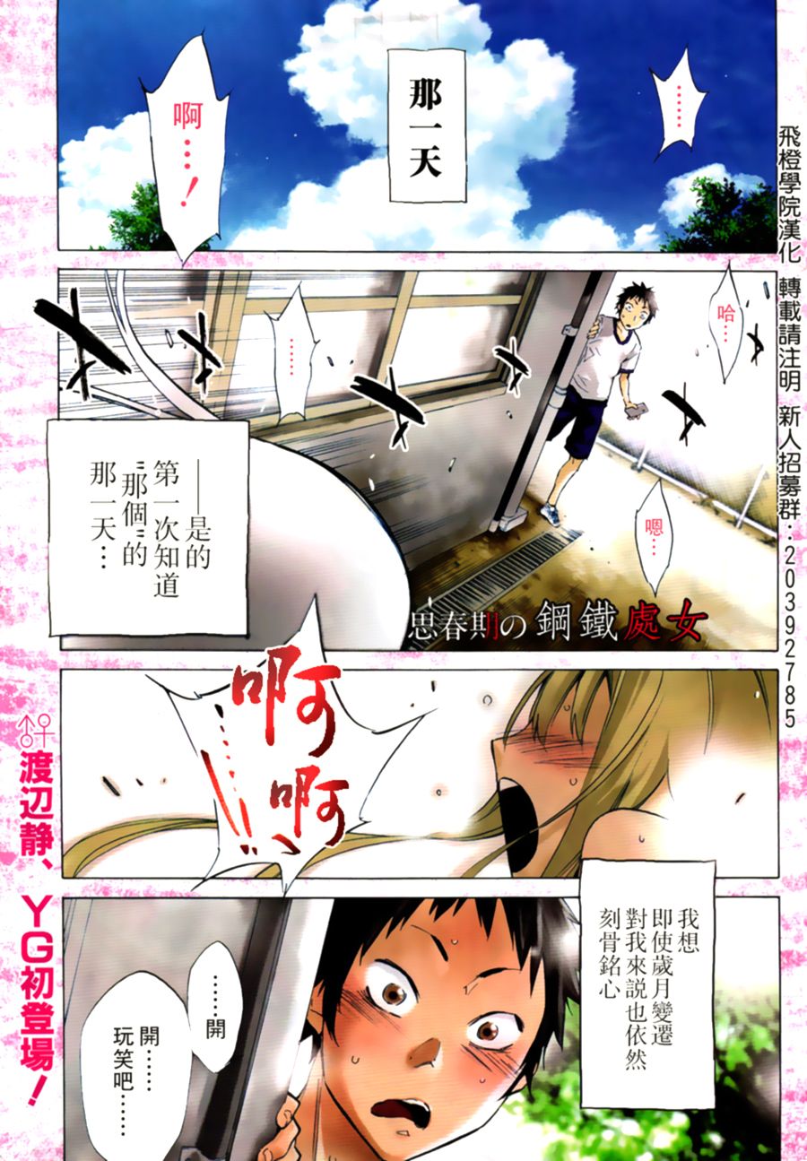 思春期的鋼鐵處女【第01話】 漫畫線上看- 動漫戲說(ACGN.cc)