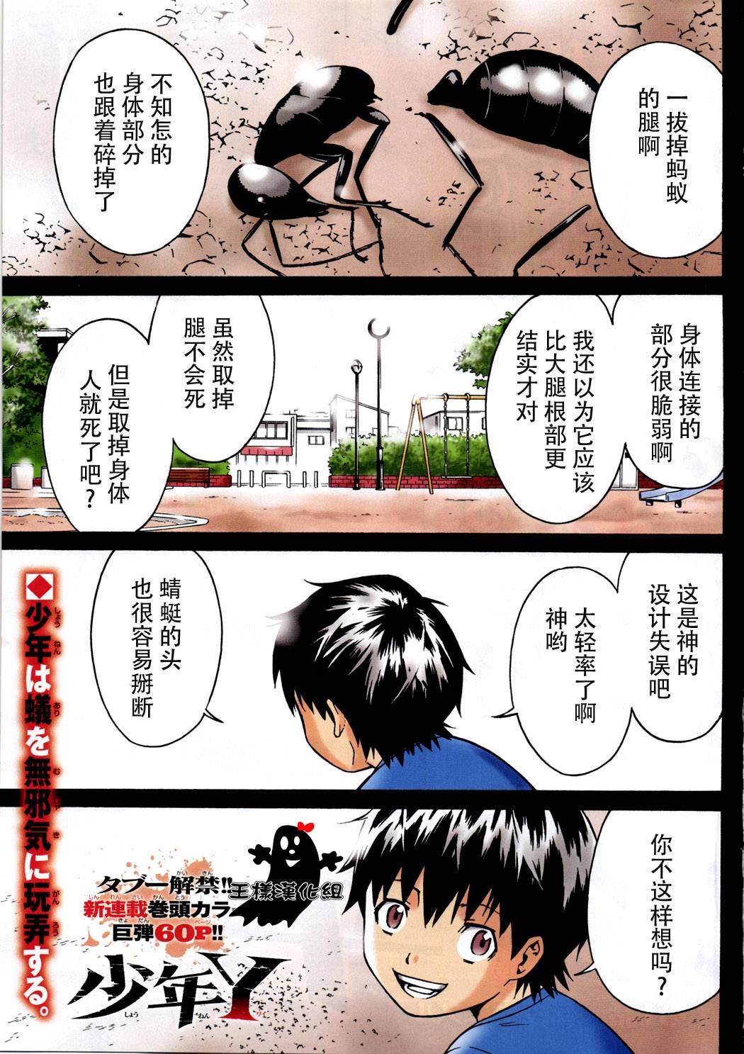 少年y 第01話 漫畫線上看 動漫戲說 Acgn Cc