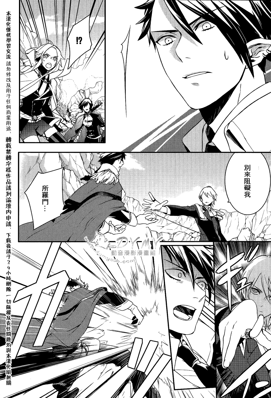 魔界王子devils And Realist 第29話 漫畫線上看 動漫戲說 Acgn Cc