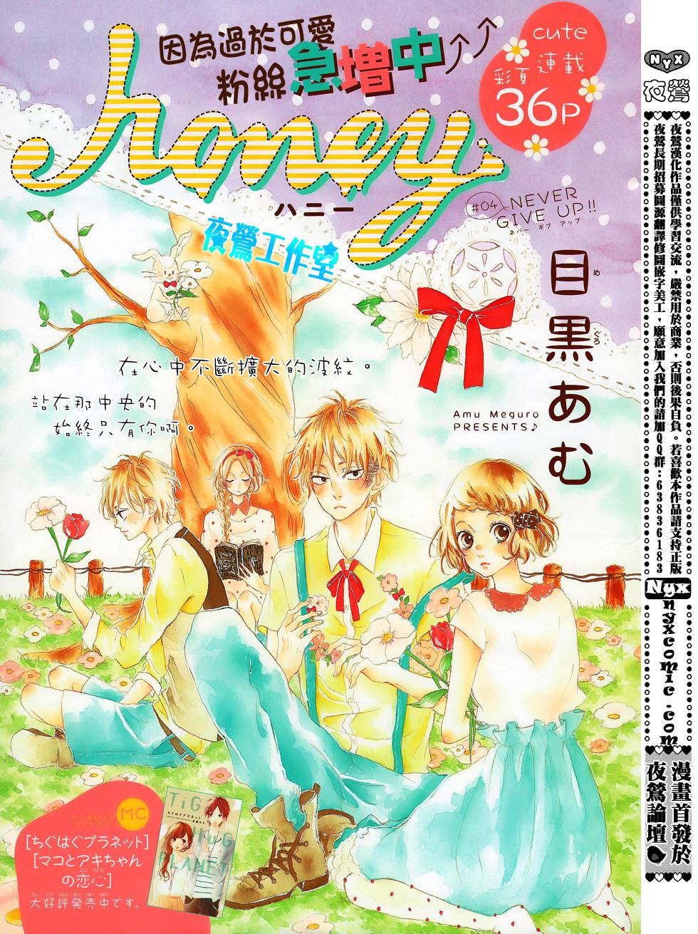 Honey 第04話 漫畫線上看 動漫戲說 Acgn Cc