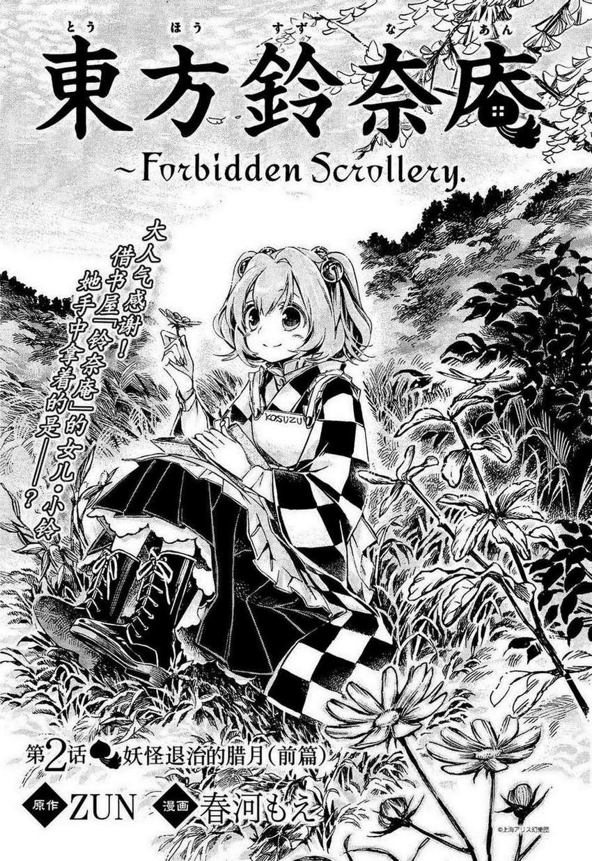 古典 東方鈴奈庵 : Forbidden Scrollery 5 - 漫画