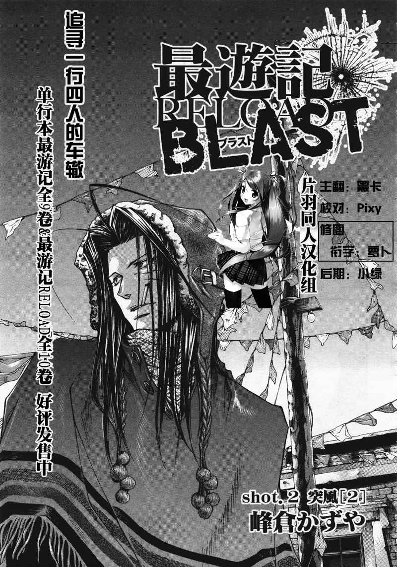 最遊記BLAST 【10年03月號】 漫畫線上看- 動漫戲說(ACGN.cc)