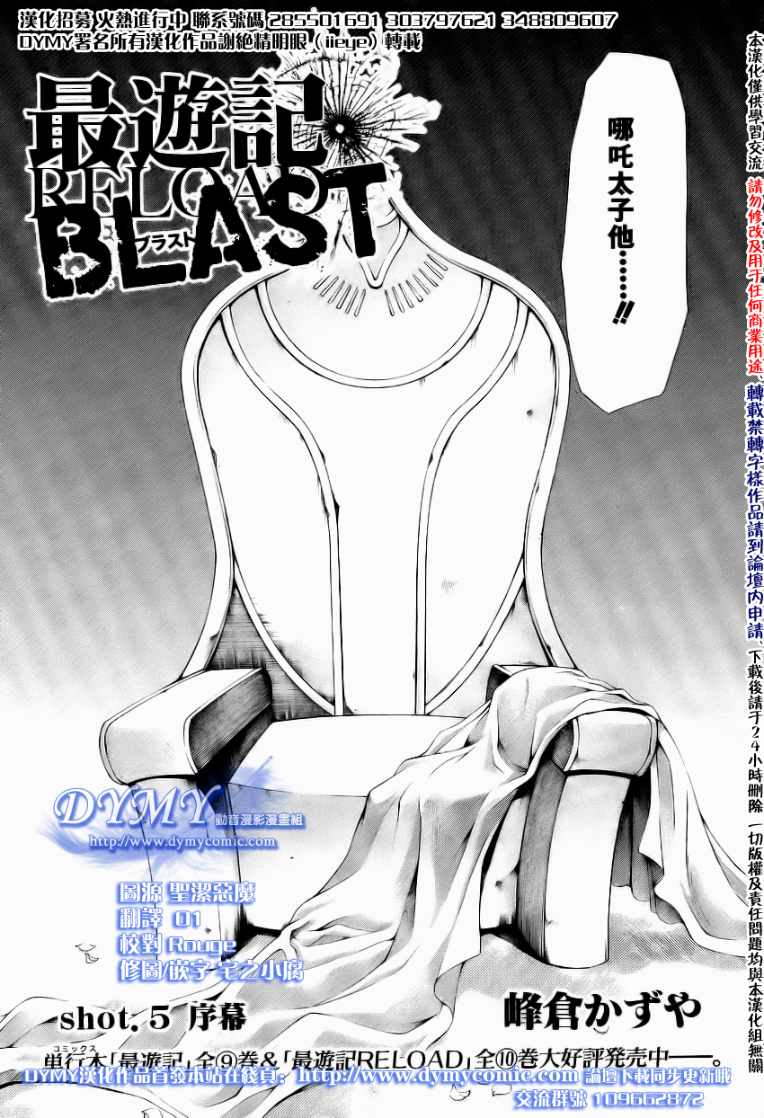 最遊記blast 10年06月號 漫畫線上看 動漫戲說 Acgn Cc