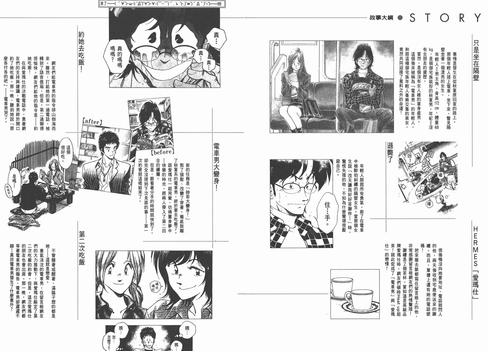 電車男從網路出發的love Story 第02卷 漫畫線上看 動漫戲說 Acgn Cc