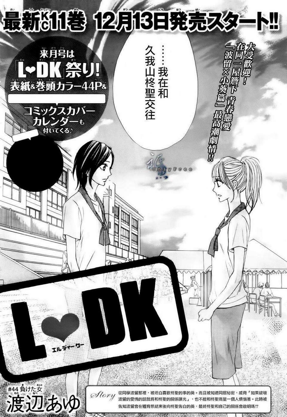 鄰居同居ldk 第44話 漫畫線上看 動漫戲說 Acgn Cc