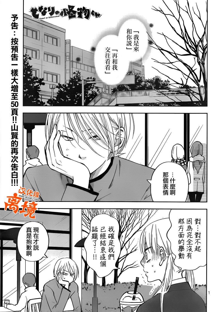 鄰座的怪同學 第44話 漫畫線上看 動漫戲說 Acgn Cc