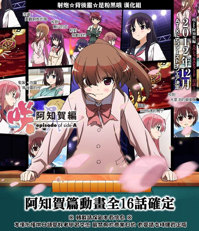 咲saki阿知賀篇 第18話 漫畫線上看 動漫戲說 Acgn Cc