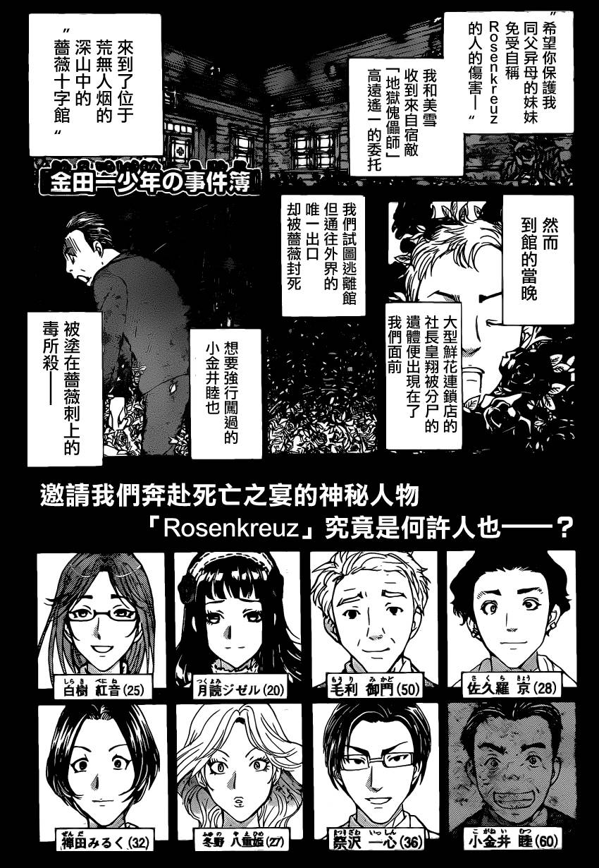 金田一少年事件簿10 薔薇十字館4 漫畫線上看 動漫戲說 Acgn Cc