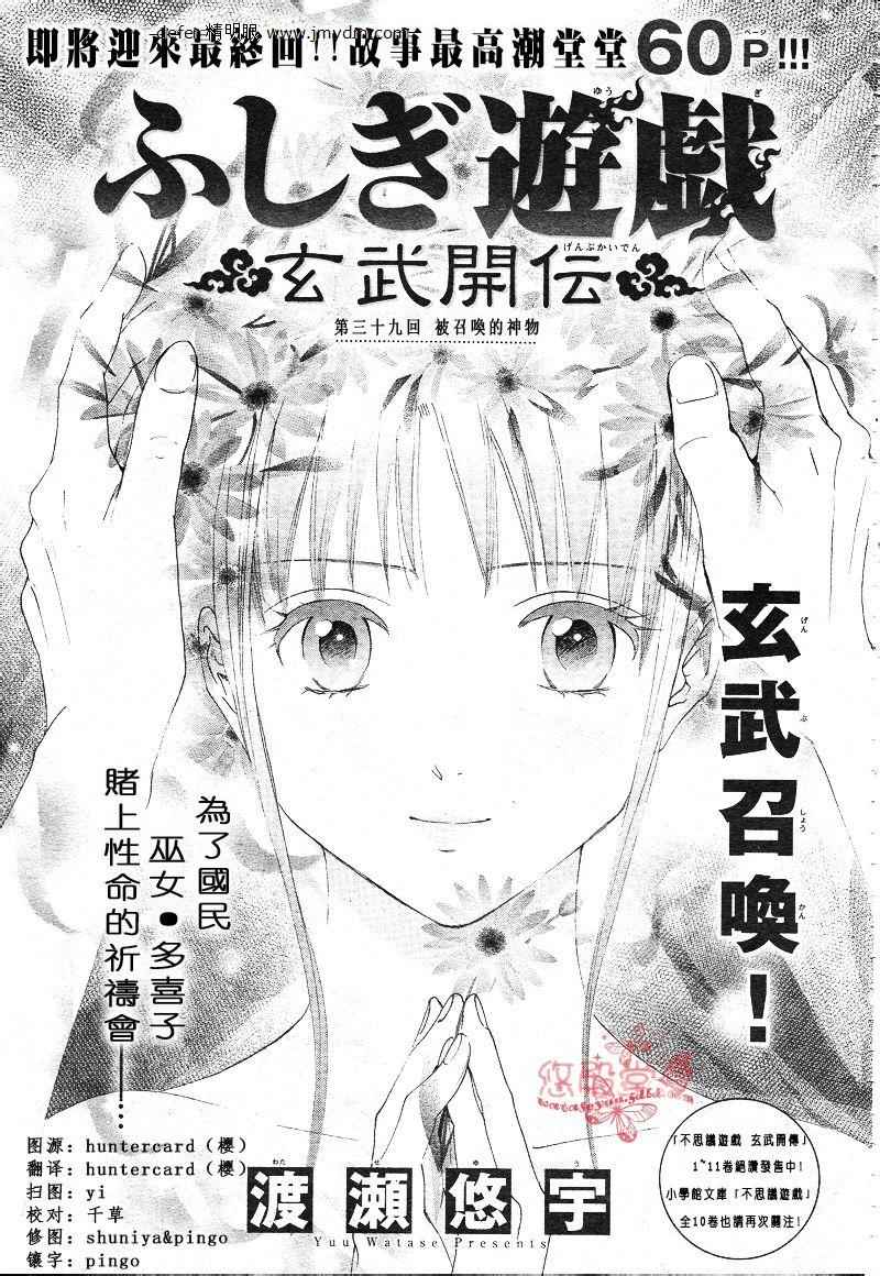 不思議遊戲 玄武開傳 第39話 漫畫線上看 動漫戲說 Acgn Cc