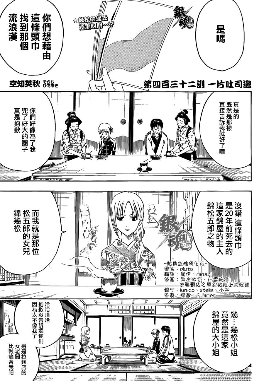 銀魂 第432話 漫畫線上看 動漫戲說 Acgn Cc