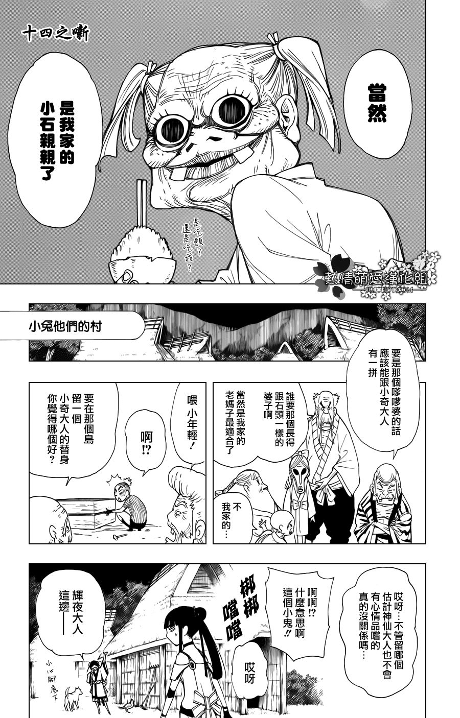 月華美刃 第14話 漫畫線上看 動漫戲說 Acgn Cc