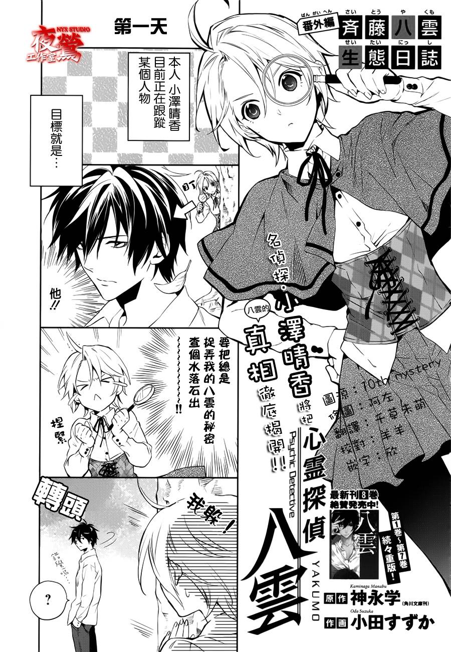 心靈偵探八雲09 番外篇 漫畫線上看 動漫戲說 Acgn Cc