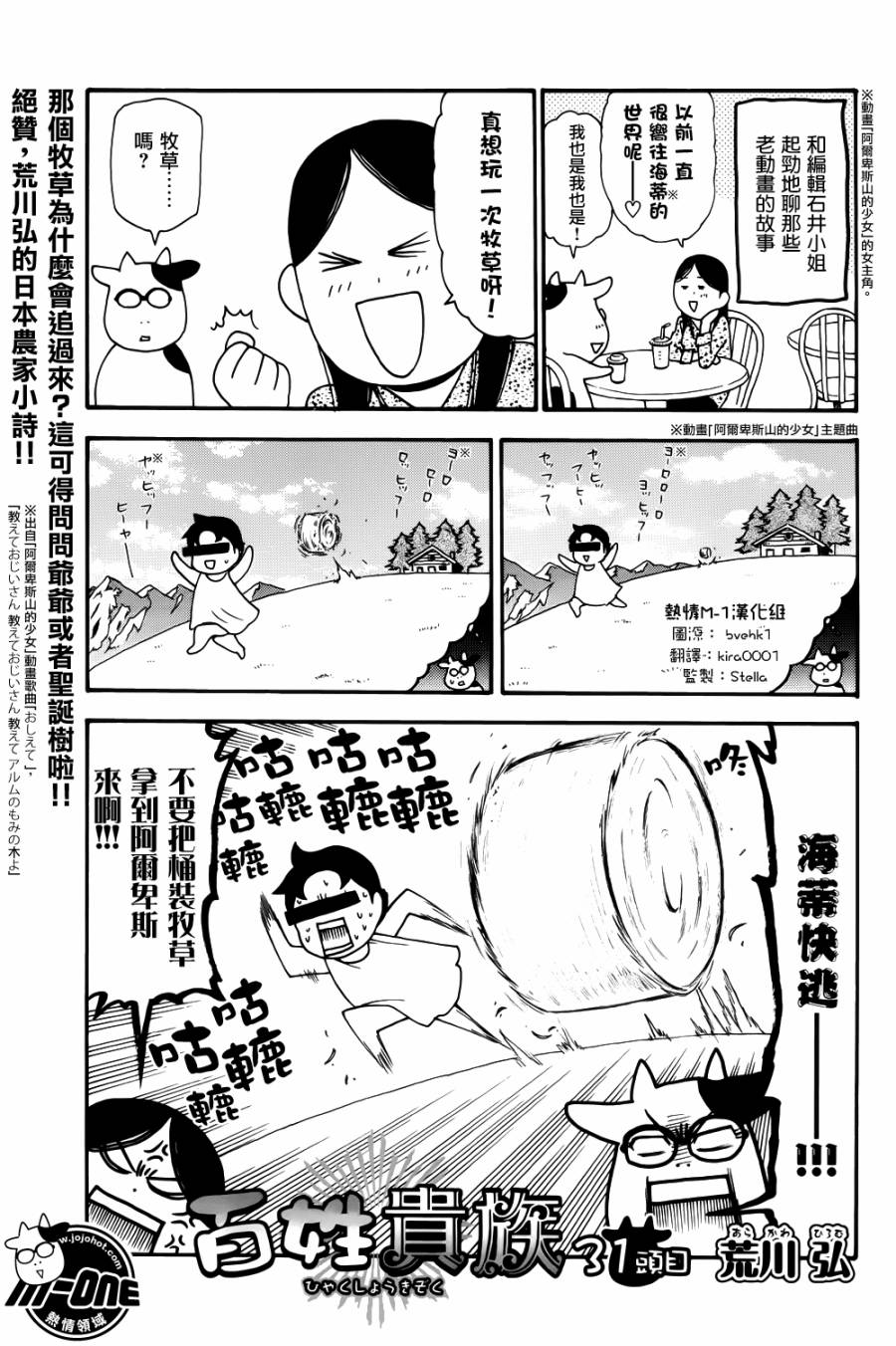 百姓貴族 第31話 漫畫線上看 動漫戲說 Acgn Cc