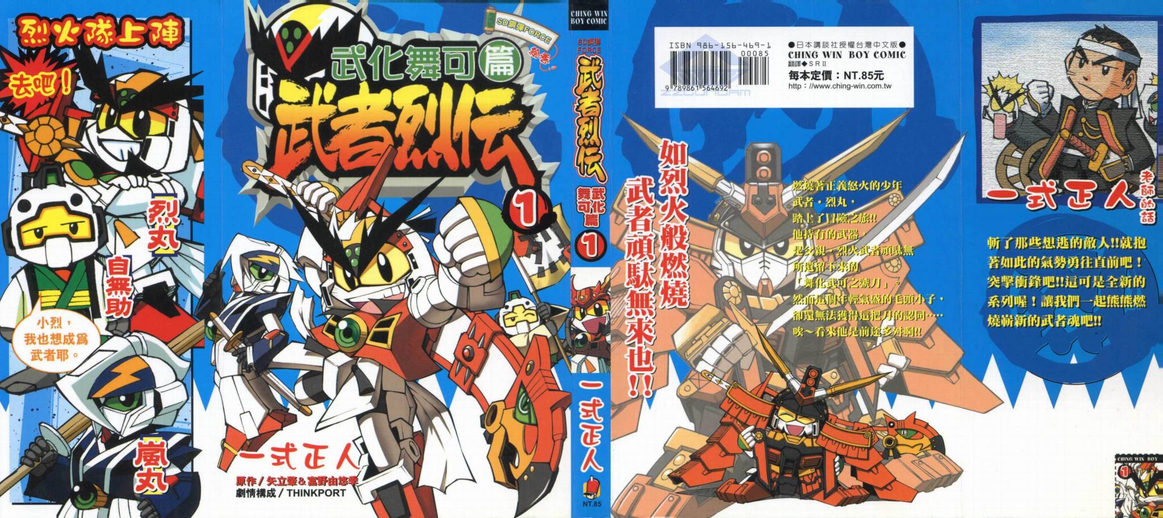 武者烈傳 武化舞可篇 Vol01 漫畫線上看 動漫戲說 Acgn Cc