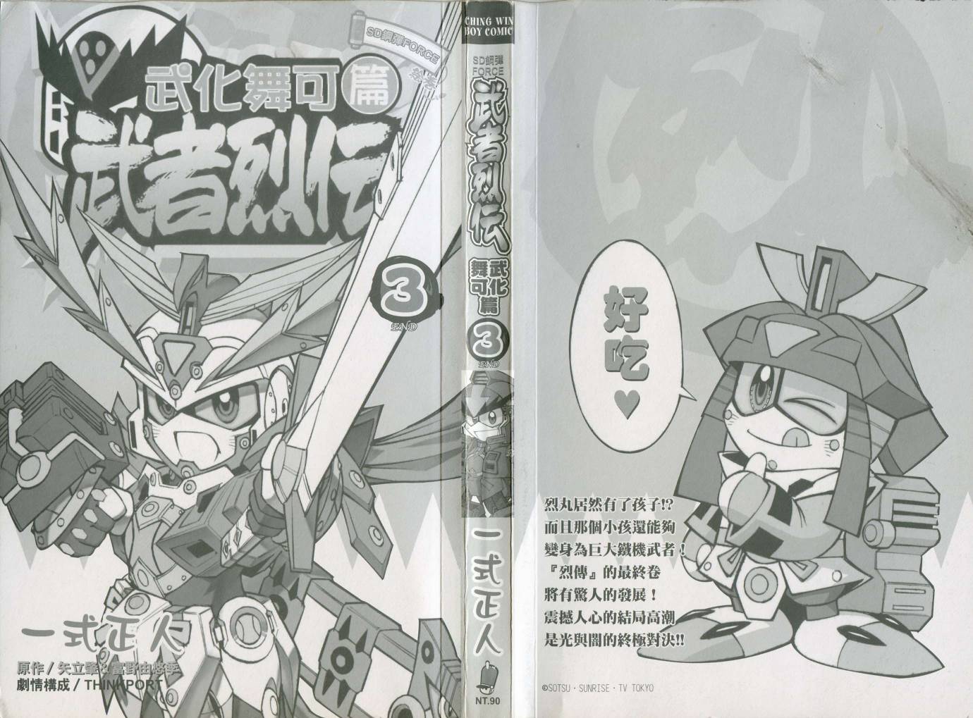 武者烈傳 武化舞可篇 Vol03 漫畫線上看 動漫戲說 Acgn Cc