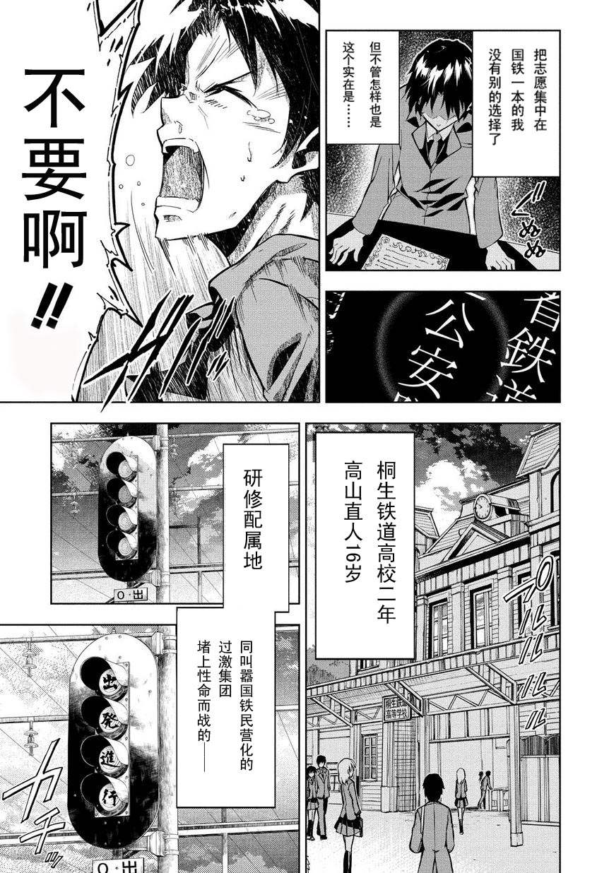 日本國有鐵道公安隊 第00話 漫畫線上看 動漫戲說 Acgn Cc
