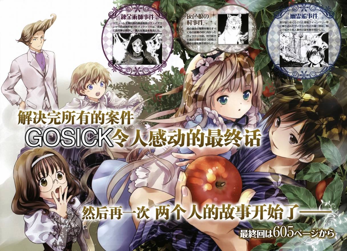 Gosick 線上 看