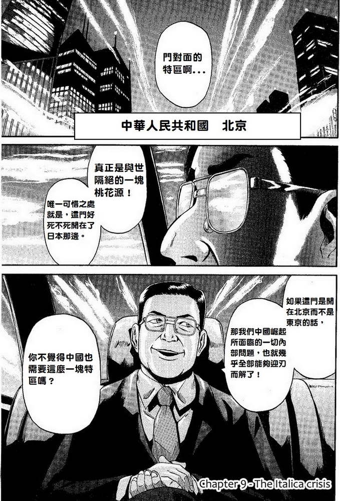 Gate奇幻自衛隊 第09話 漫畫線上看 動漫戲說 Acgn Cc