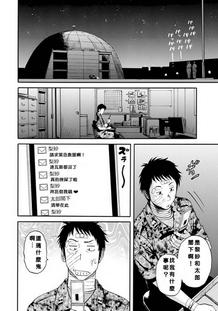 Gate奇幻自衛隊 第16話 漫畫線上看 動漫戲說 Acgn Cc