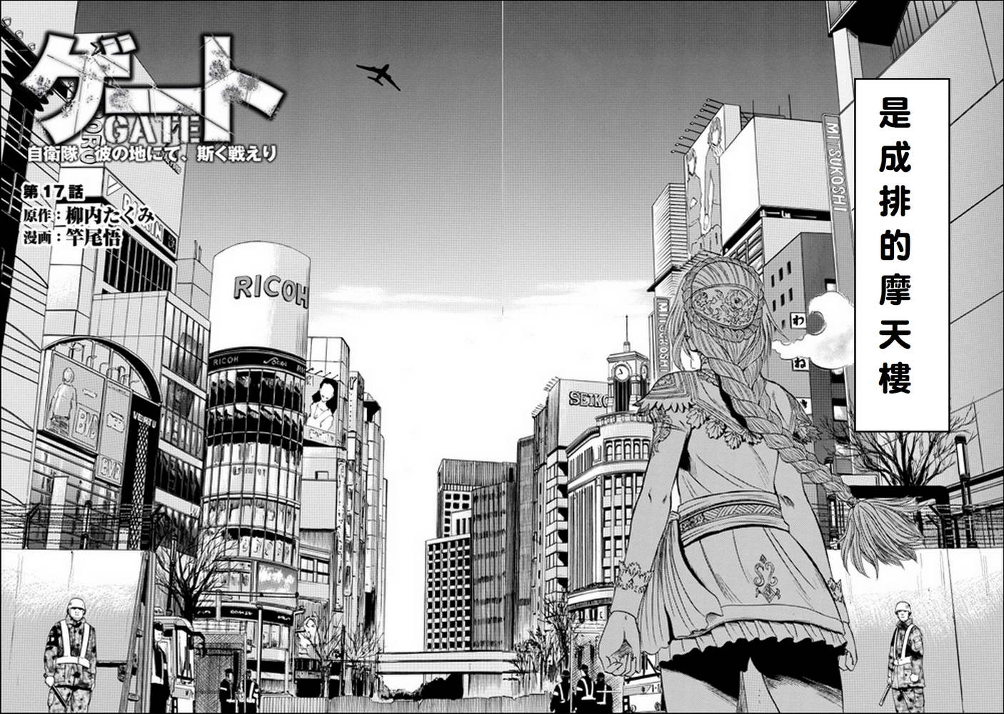 Gate奇幻自衛隊 第17話 漫畫線上看 動漫戲說 Acgn Cc