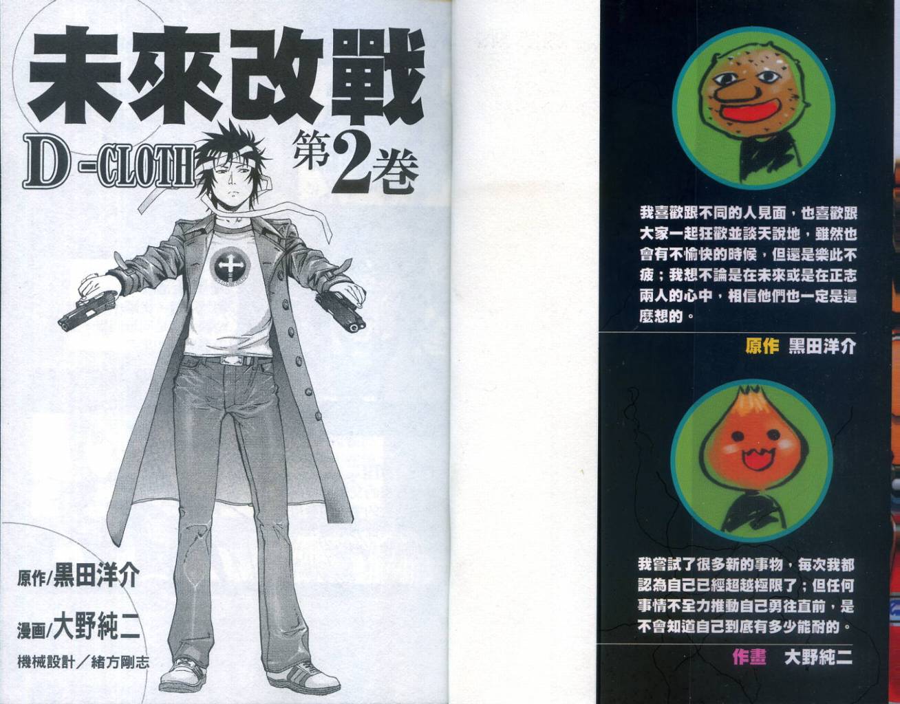 未來改戰 Vol02 漫畫線上看 動漫戲說 Acgn Cc