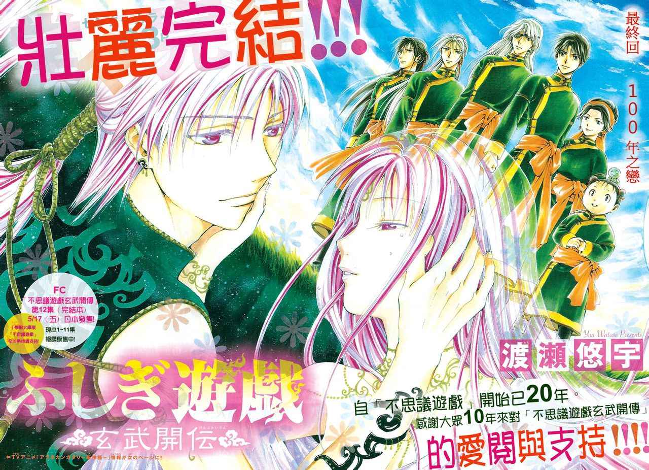 不思議遊戲 玄武開傳 最終話 漫畫線上看 動漫戲說 Acgn Cc