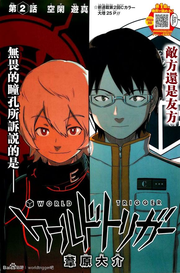 World Trigger 第02話 漫畫線上看 動漫戲說 Acgn Cc