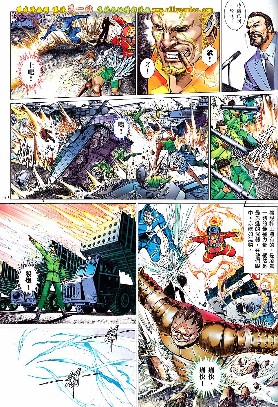 神王2 外傳01卷 漫畫線上看 動漫戲說 Acgn Cc