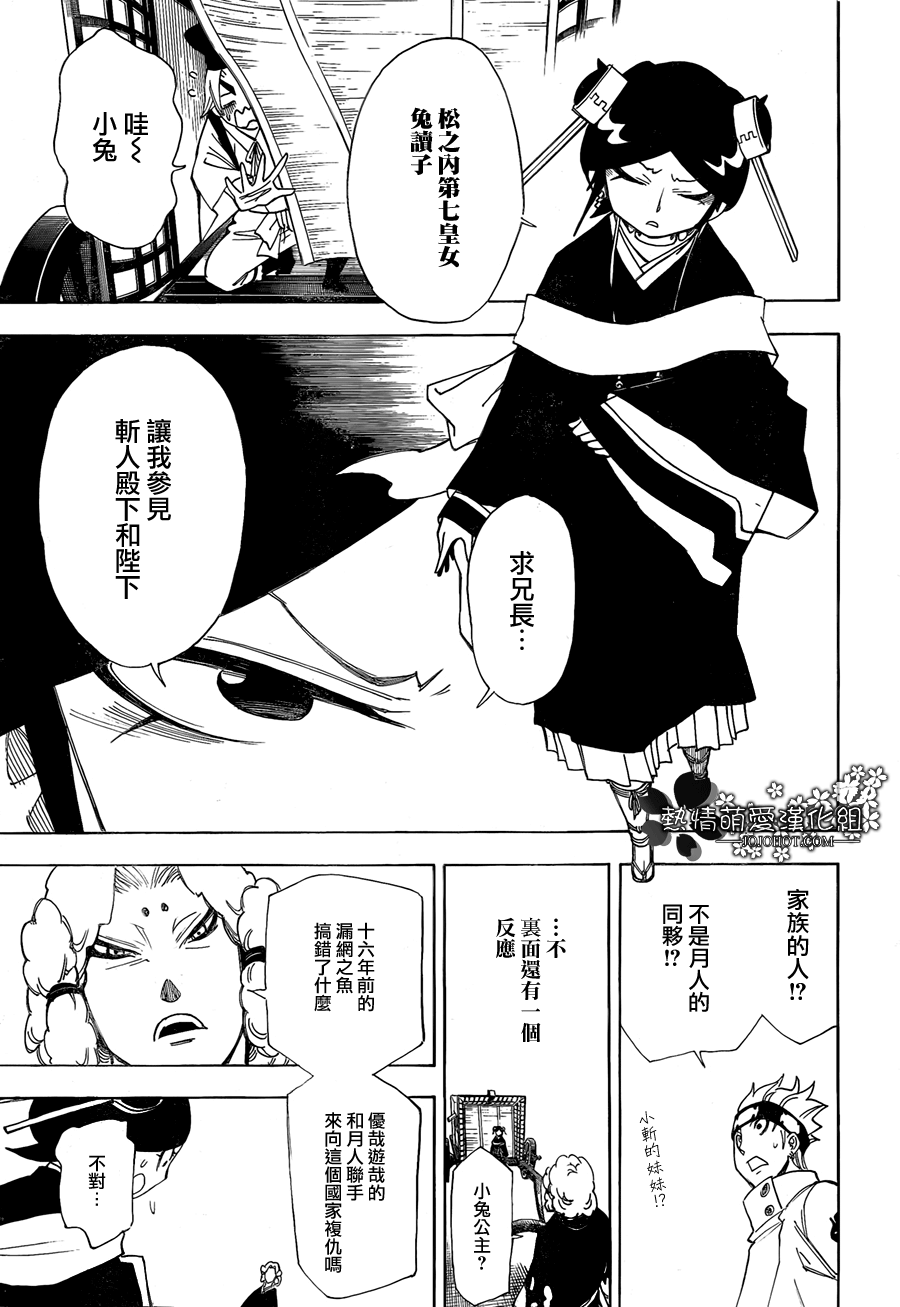 月華美刃 第15話 漫畫線上看 動漫戲說 Acgn Cc