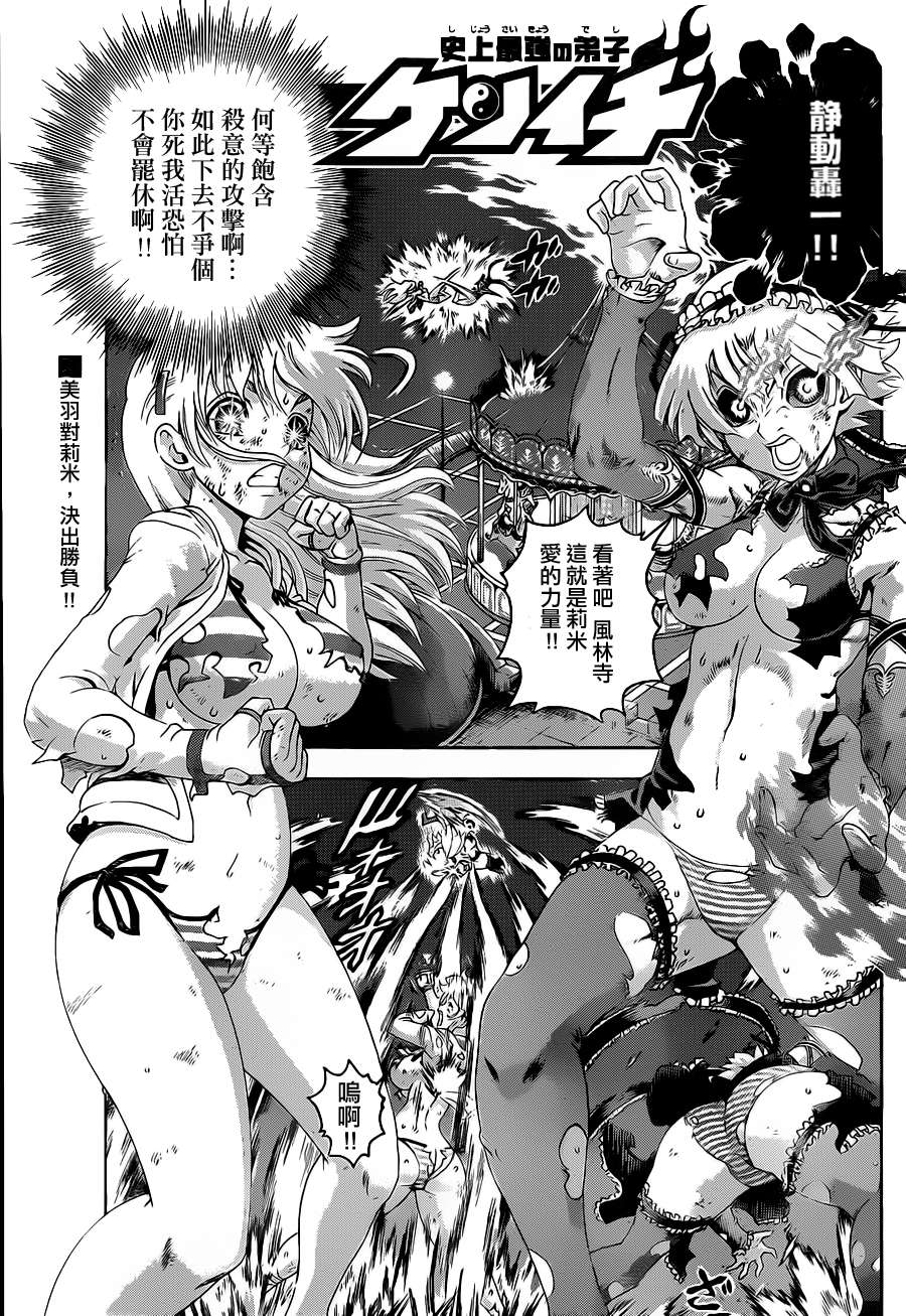 史上最強弟子兼一 第514話 漫畫線上看 動漫戲說 Acgn Cc