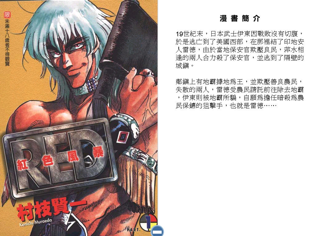 紅色風暴【VOL1】 漫畫線上看- 動漫戲說(ACGN.cc)