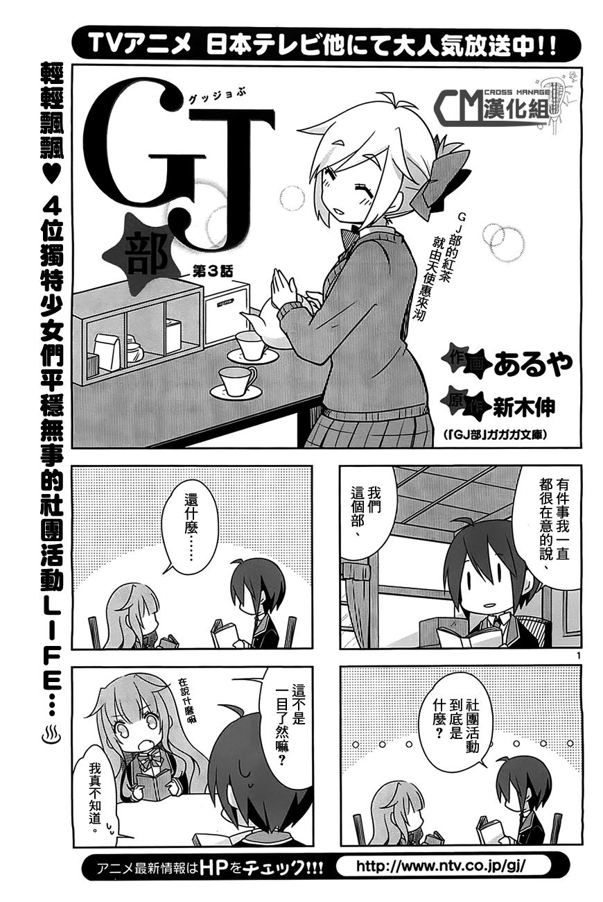 Gj部 第03話 漫畫線上看 動漫戲說 Acgn Cc Gj部 第03話 漫畫線上看 動漫戲說 Acgn Cc