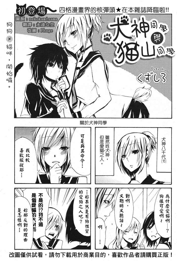 犬神同學和貓山同學 第01話 漫畫線上看 動漫戲說 Acgn Cc