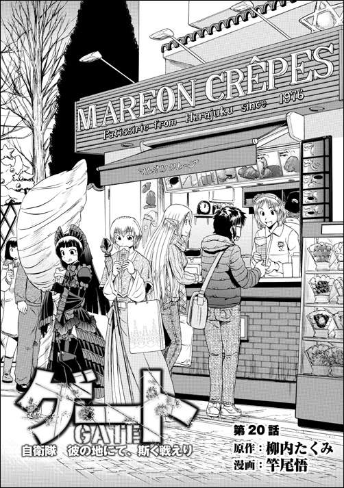 Gate奇幻自衛隊 第話 漫畫線上看 動漫戲說 Acgn Cc