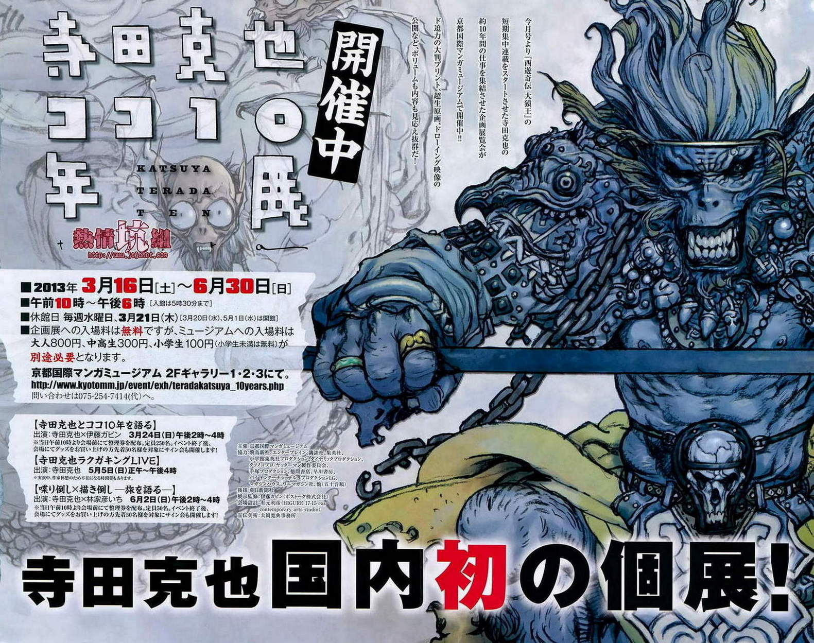 西遊奇譚大猿王 第01話 漫畫線上看 動漫戲說 Acgn Cc