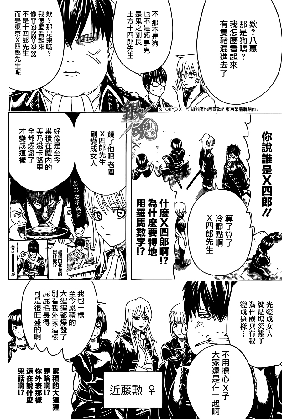 銀魂 第439話 漫畫線上看 動漫戲說 Acgn Cc