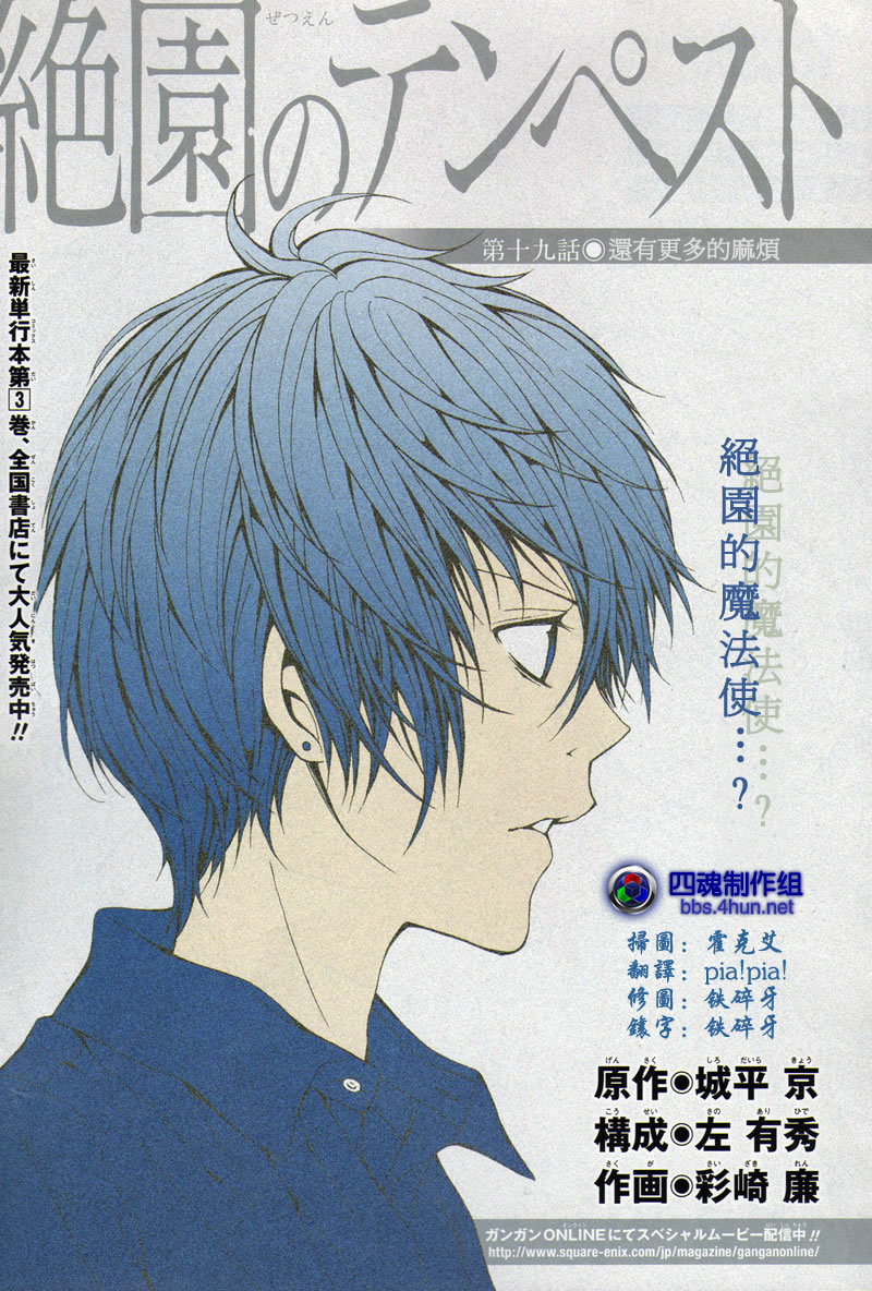 絕園的暴風雨 第19話 漫畫線上看 動漫戲說 Acgn Cc