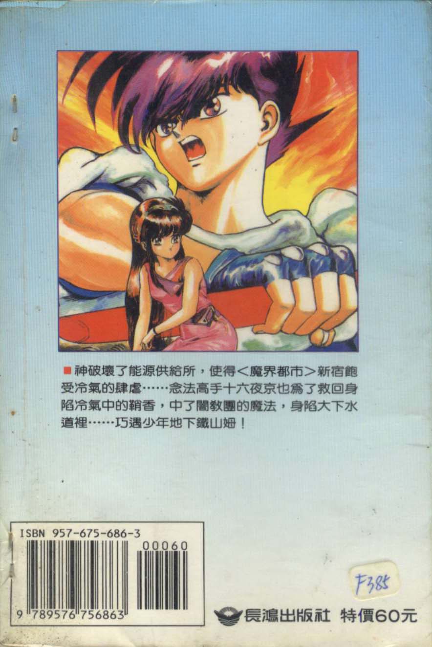 魔界獵人 Vol3 漫畫線上看 動漫戲說 Acgn Cc